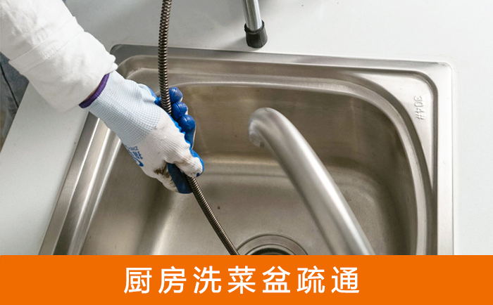 明山洗菜池疏通